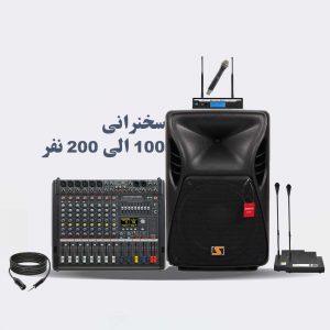 اجاره سیستم صوتی شرق تهران