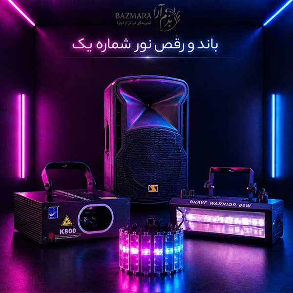 اجاره پکیج باند و نور شماره یک 1 اجاره باند و نور