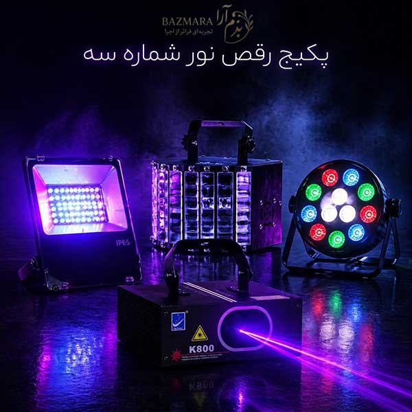 اجاره پکیج رقص نور شماره سه 1 اجاره رقص نور برای تولد